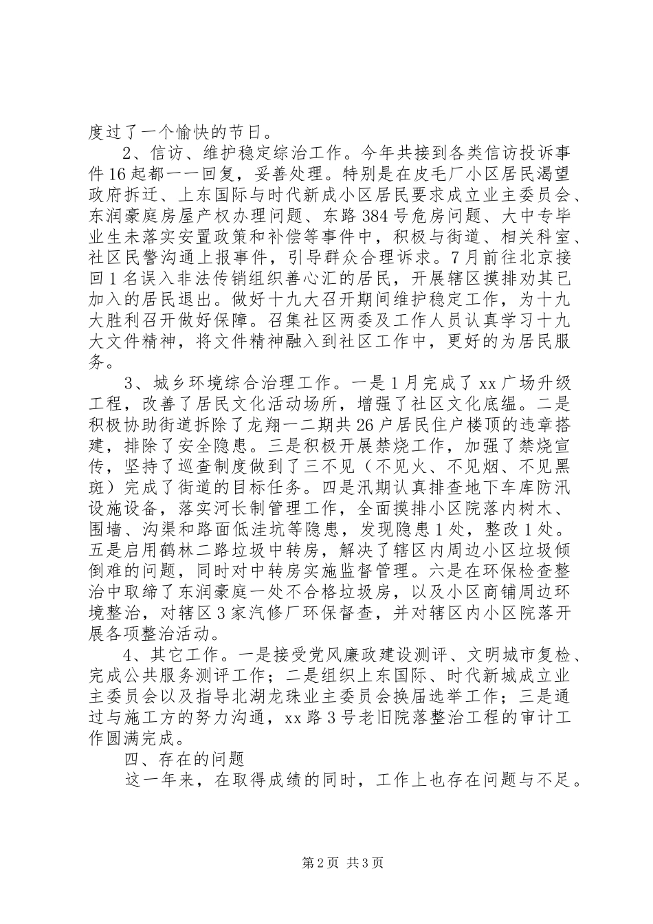 社区两委成员述职述廉报告_第2页