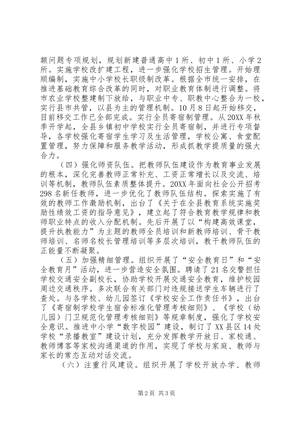 乡镇教育局年度工作总结_第2页