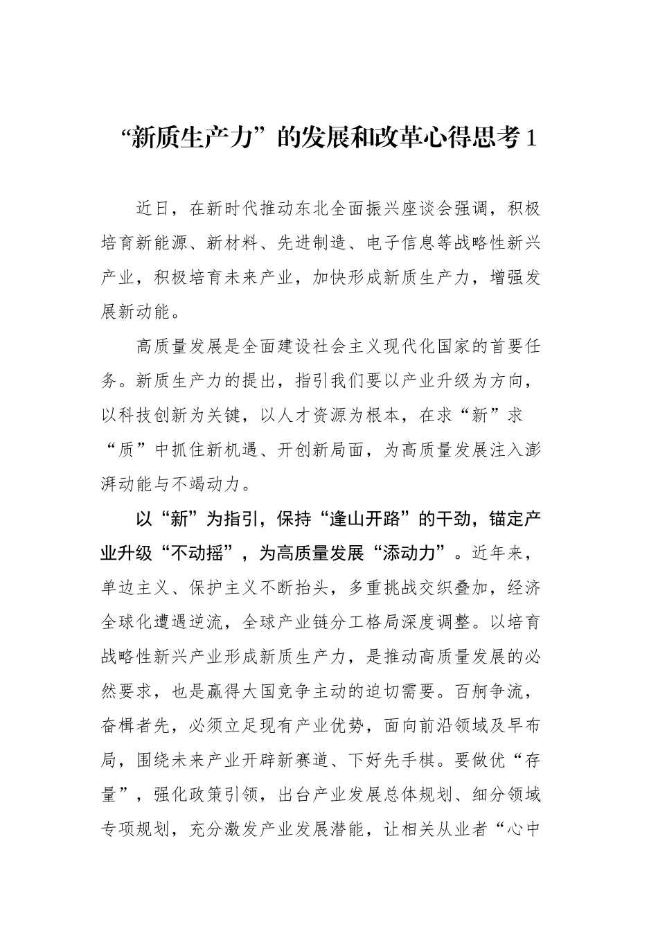 “新质生产力”的发展和改革心得思考汇编（9篇）_第2页