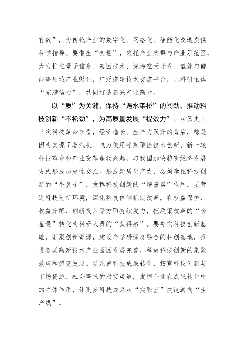 “新质生产力”的发展和改革心得思考汇编（9篇）_第3页