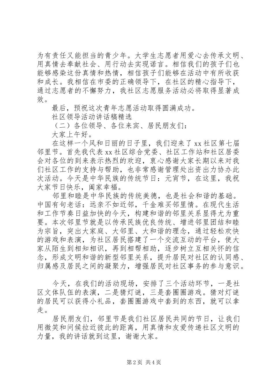 社区领导活动致辞稿_第2页