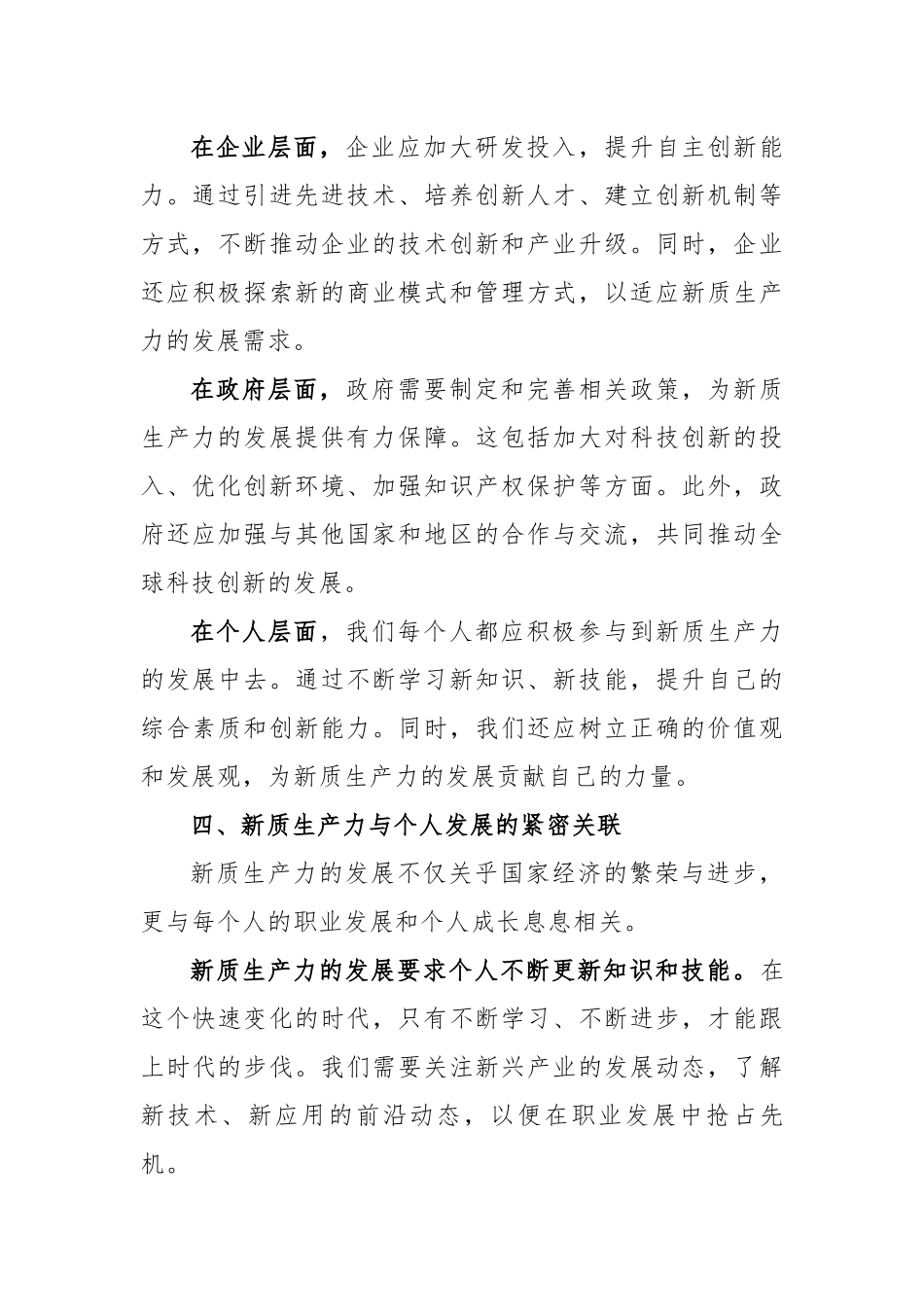 “新质生产力”学习体会（原创）_第3页