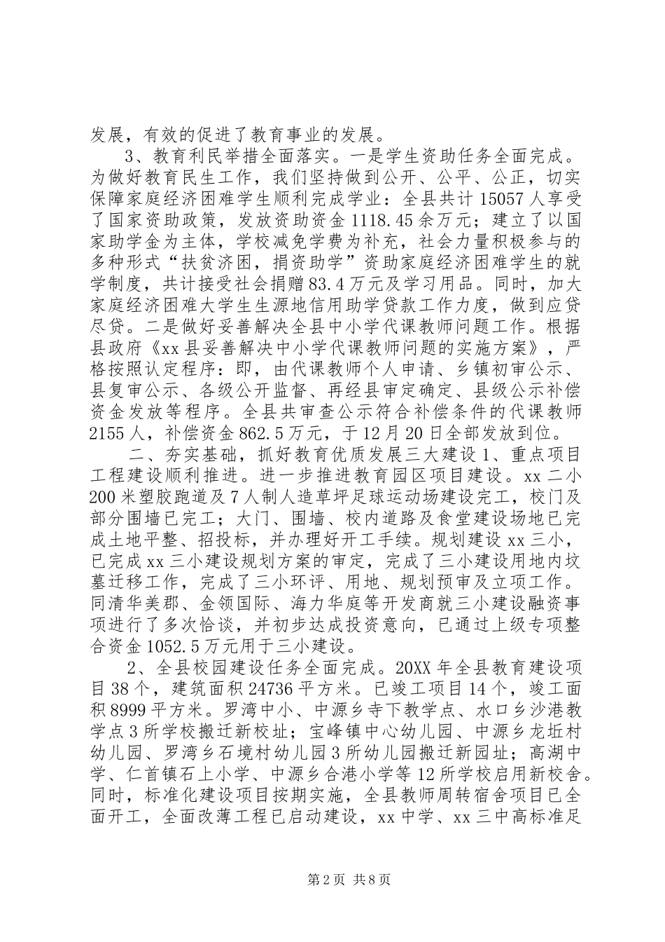 乡镇教育局年度重点工作总结_第2页