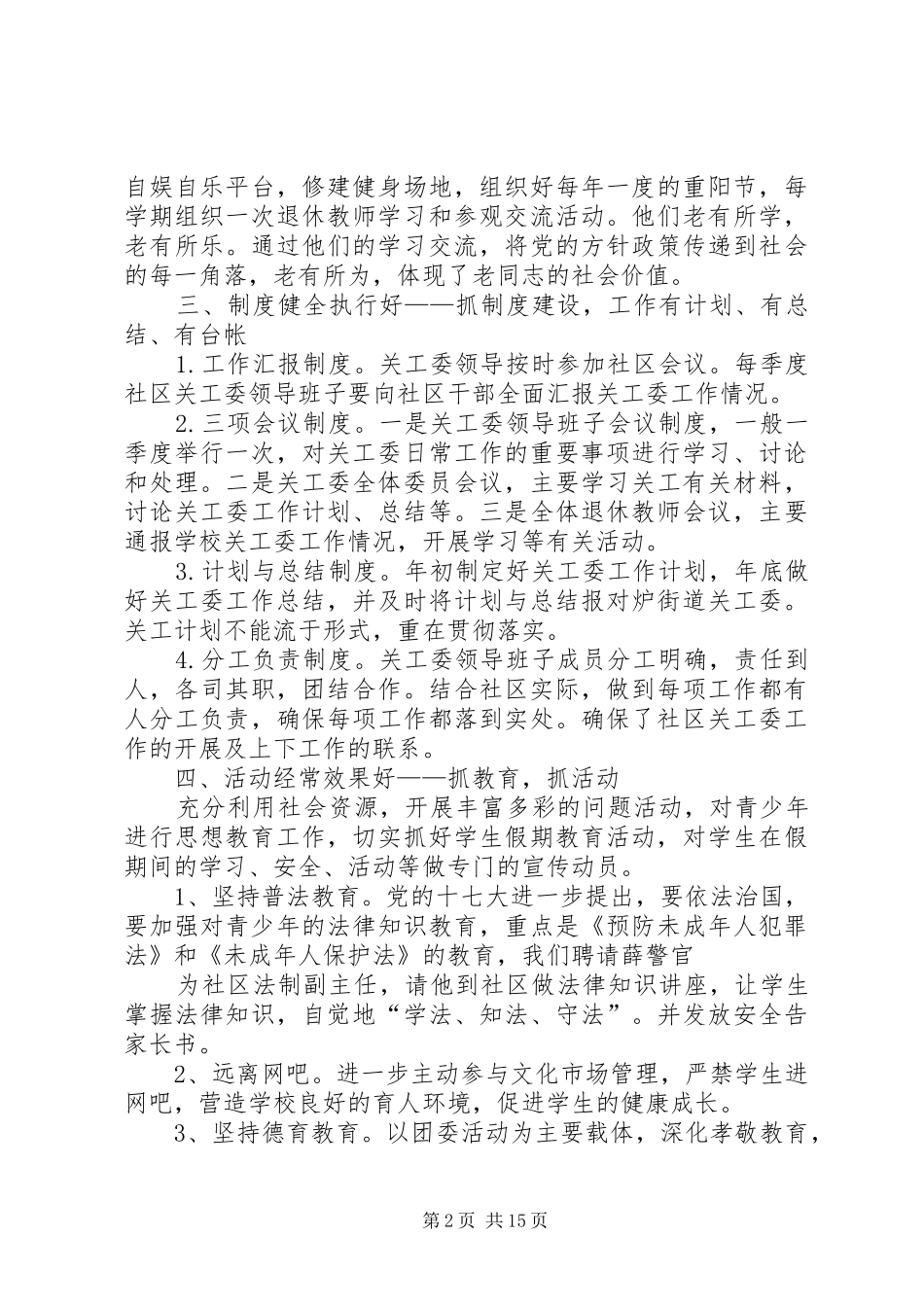 社区六好关工委工作总结推荐_第2页