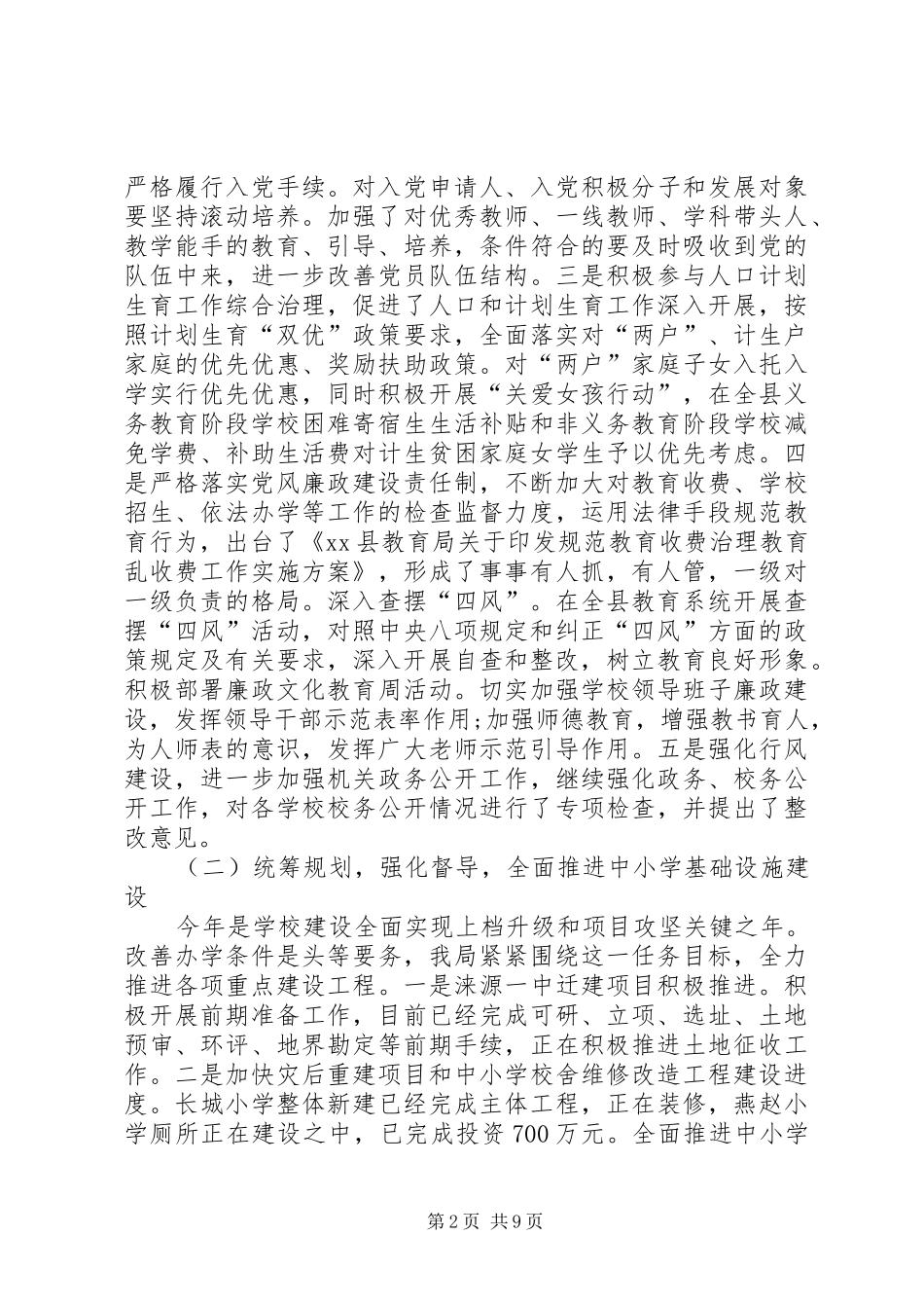 乡镇教育局上半年工作总结_第2页