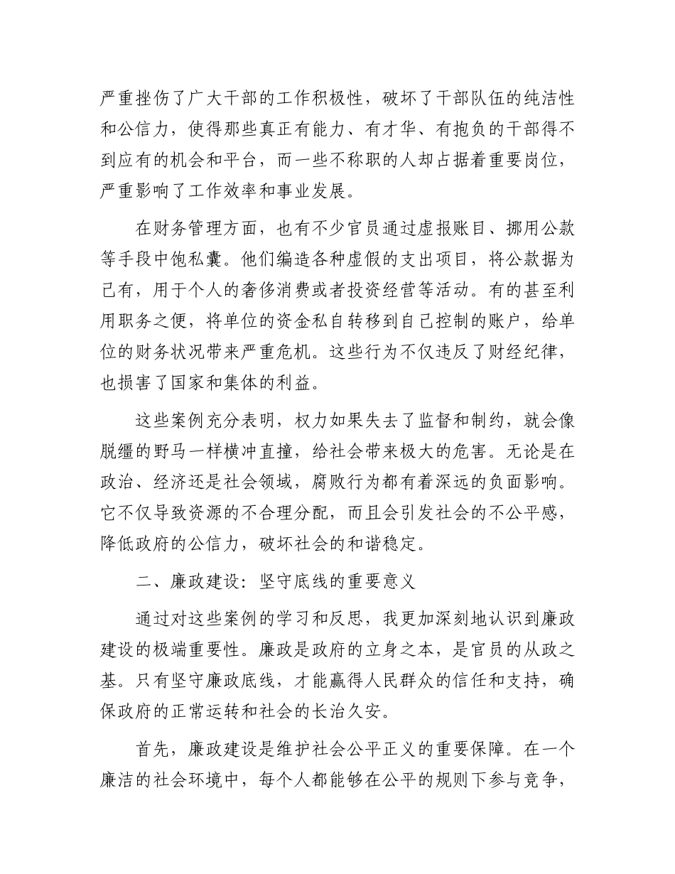 “以案促改”廉政教育活动及纪律学习心得感悟_第2页