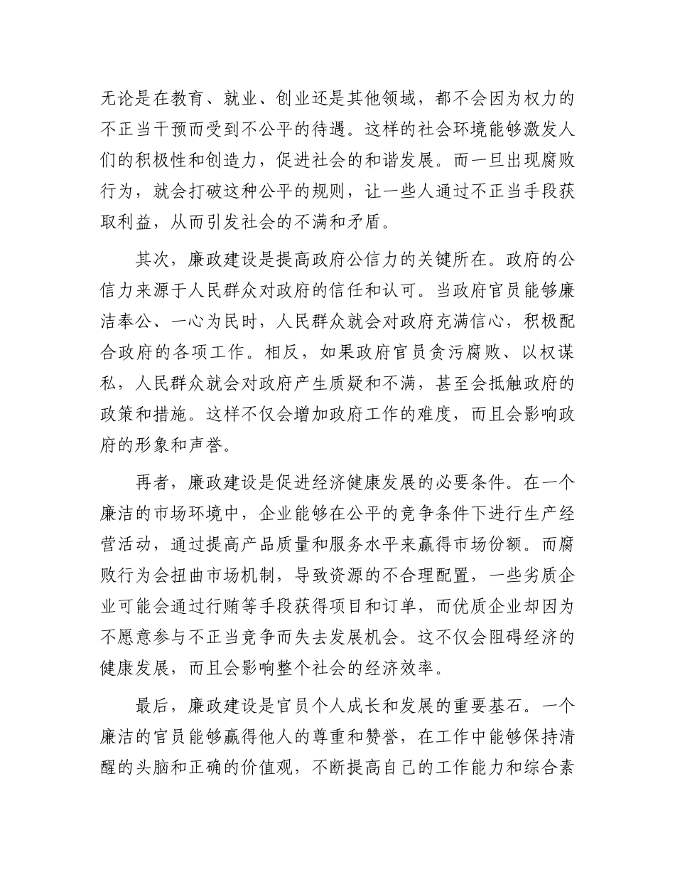 “以案促改”廉政教育活动及纪律学习心得感悟_第3页
