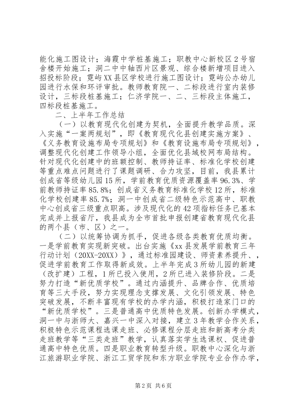 乡镇教育局上半年工作总结及下半年工作思路_第2页