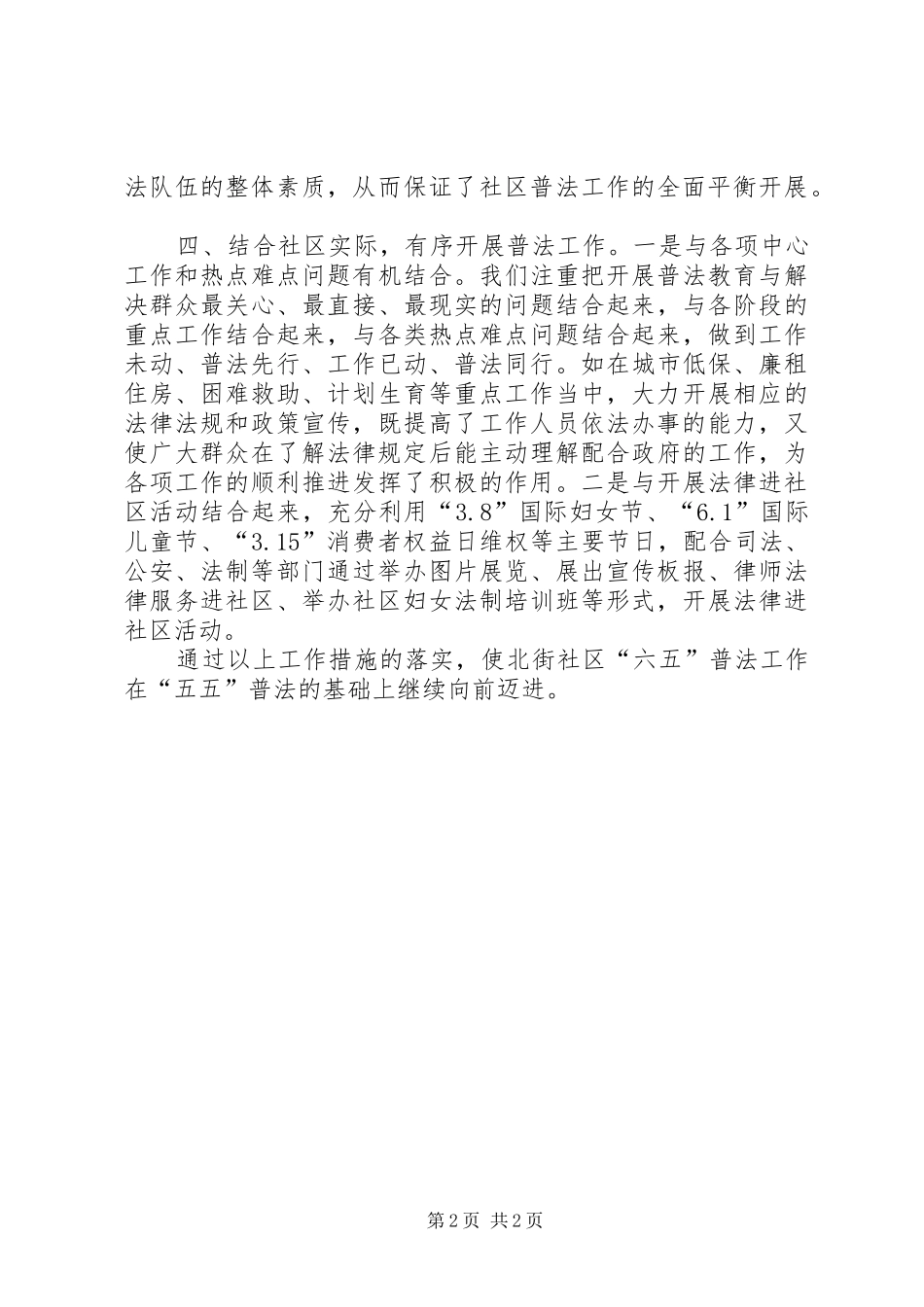 社区六五普法总结范文社区普法活动总结_第2页