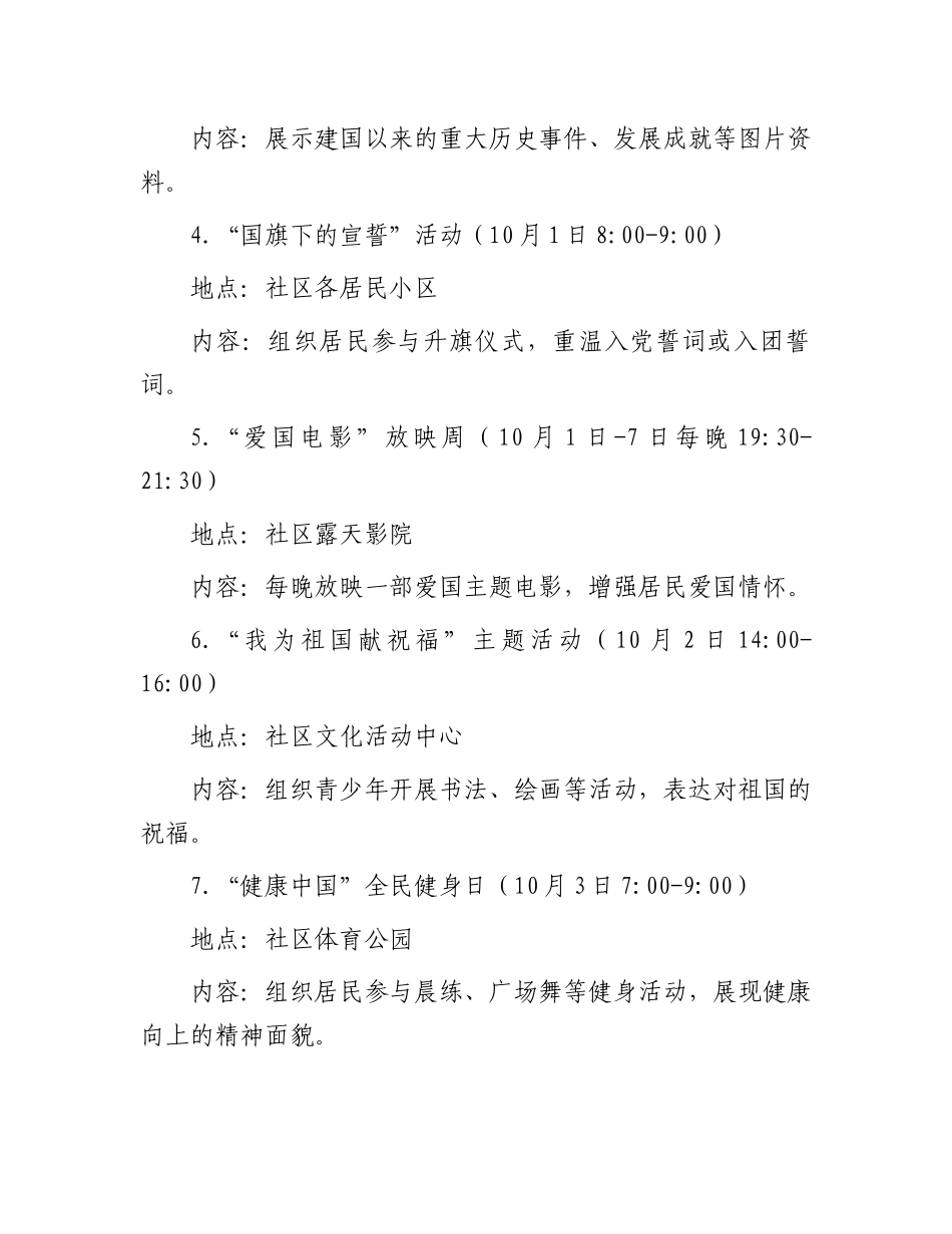 “筑梦新时代，奋进新征程”——社区街道喜迎建国75周年活动方案_第2页