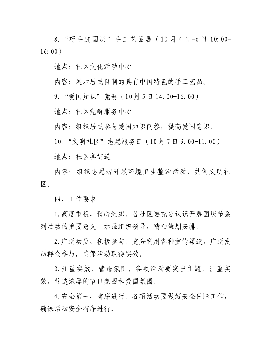 “筑梦新时代，奋进新征程”——社区街道喜迎建国75周年活动方案_第3页