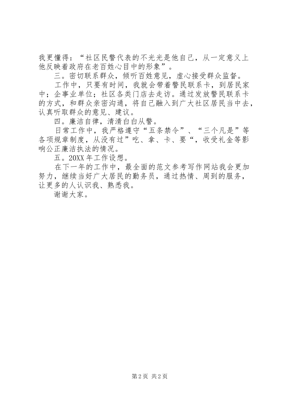 社区民警年度述职述廉总结报告_第2页