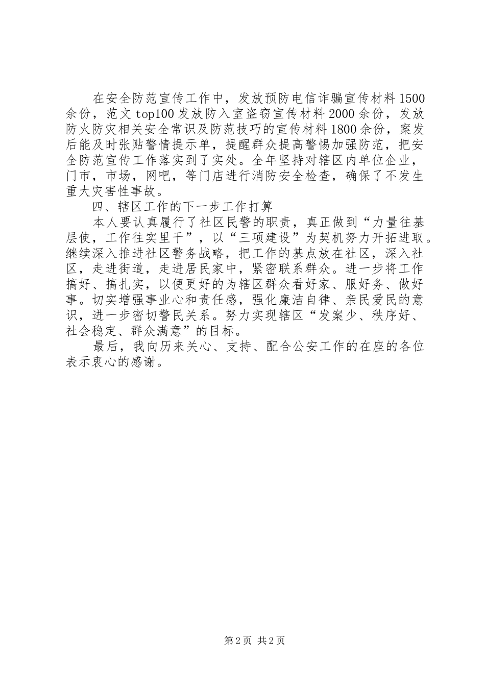 社区民警述职述廉报告_第2页