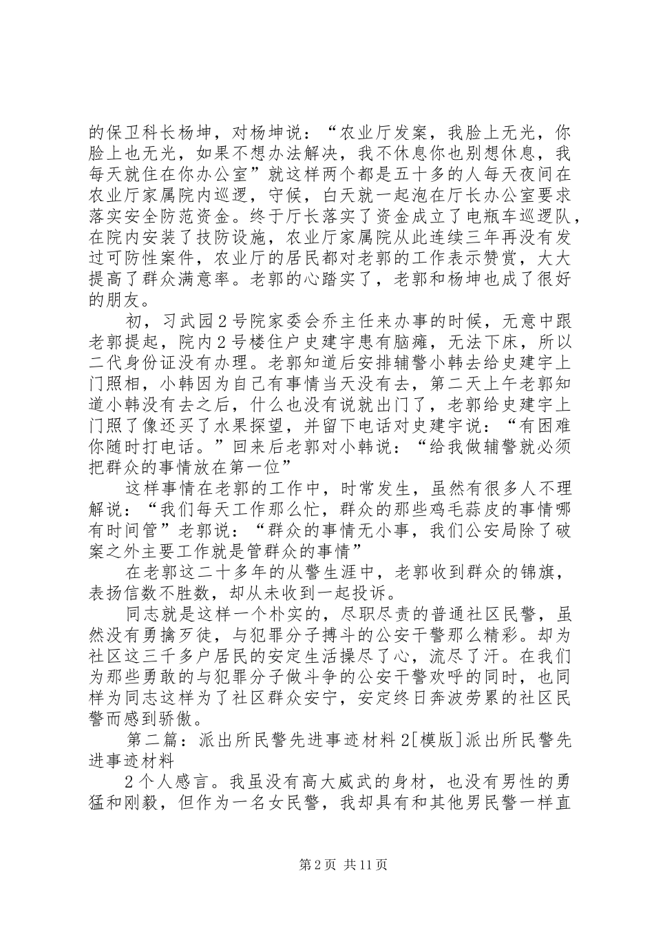 社区民警先进事迹材料_第2页