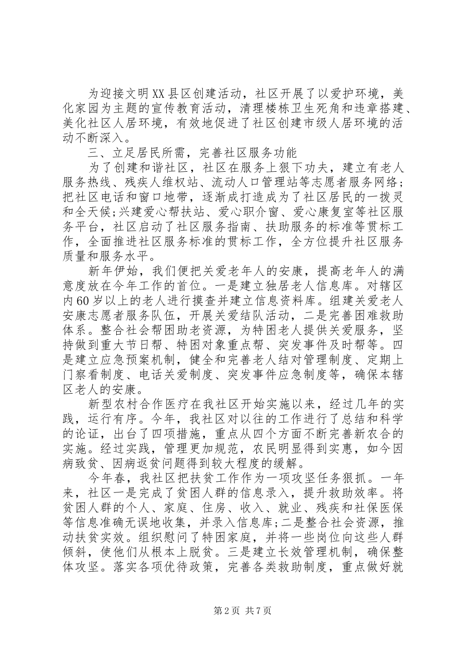 社区民主评议范文_第2页