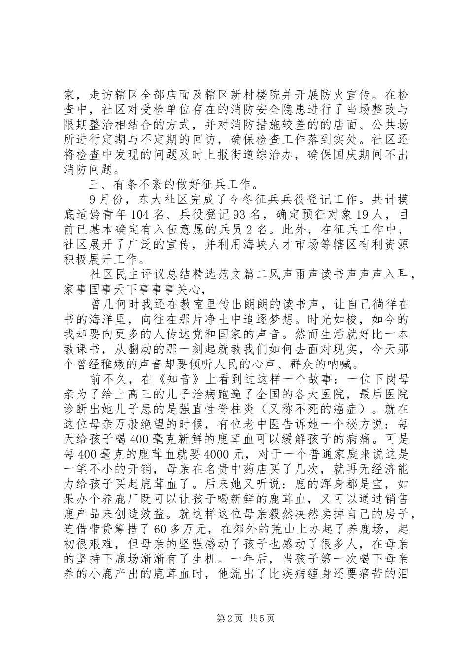 社区民主评议总结范文_第2页