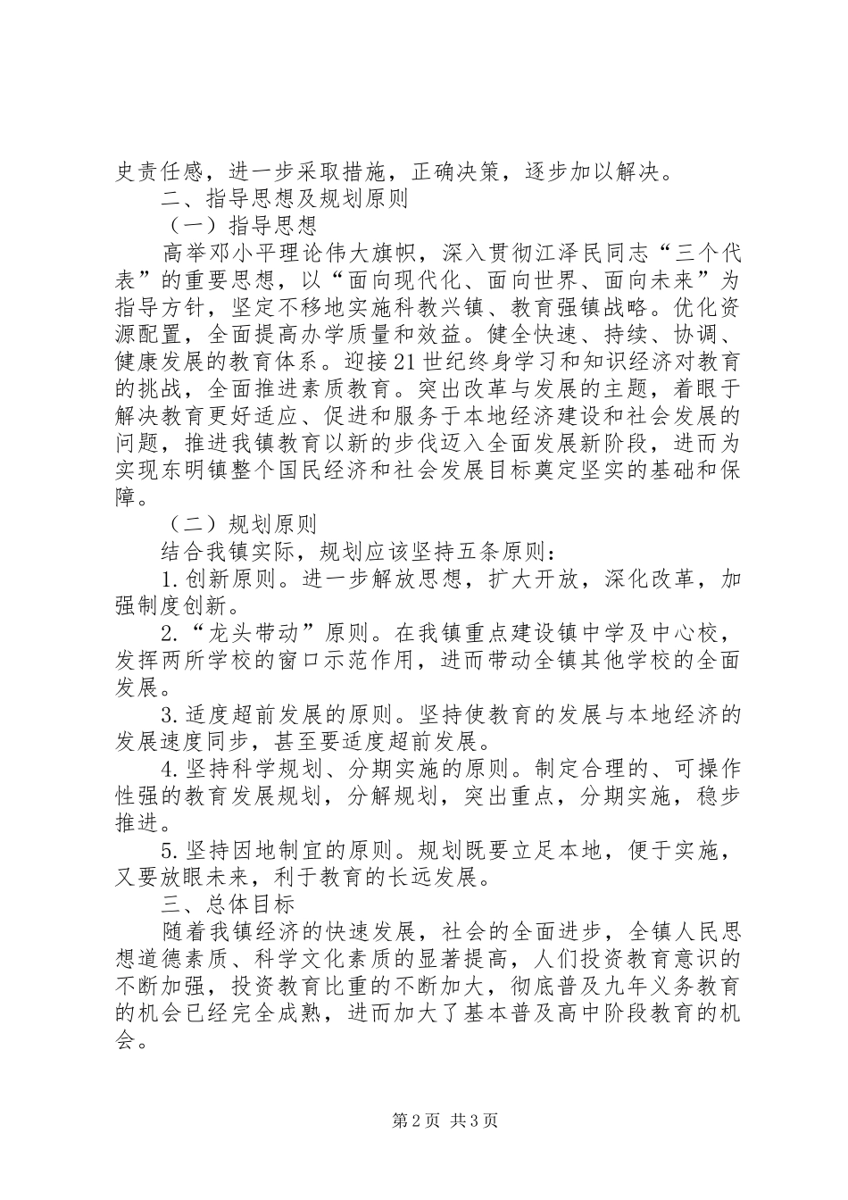 乡镇教育事业发展五年规划_第2页