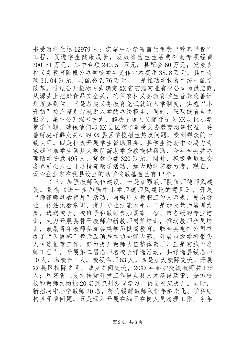 乡镇教育事业年度工作总结及工作要点_第2页