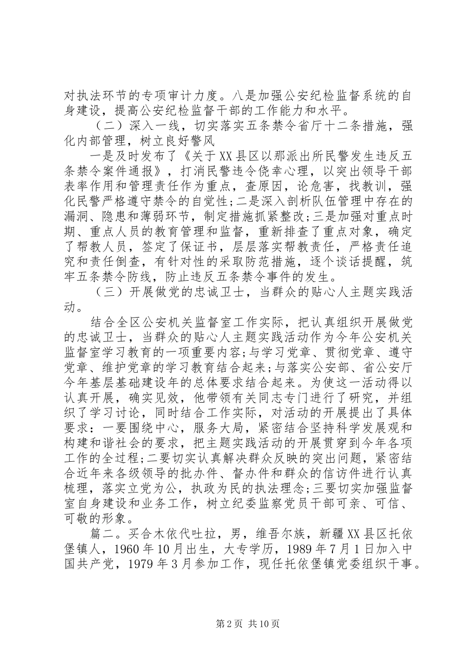 社区民族团结申报材料多篇_第2页