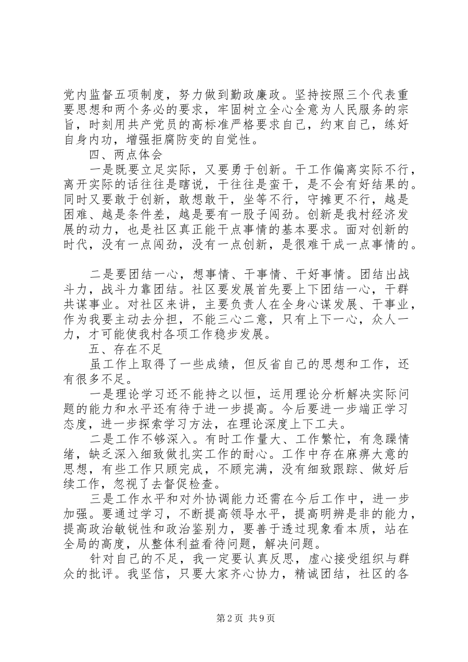 社区民族团结宣讲材料多篇_第2页