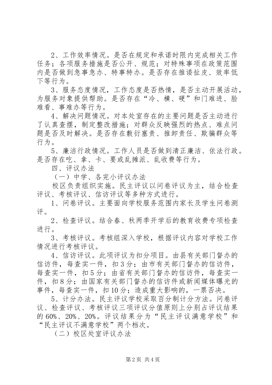 乡镇教育系统民主评议实施方案_第2页