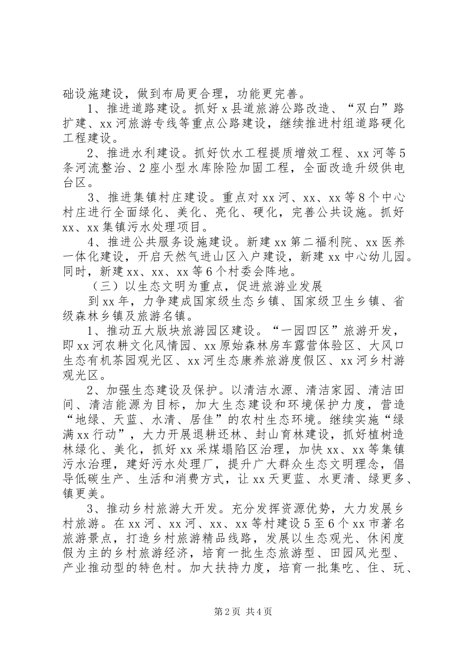 乡镇阶段性工作计划_第2页