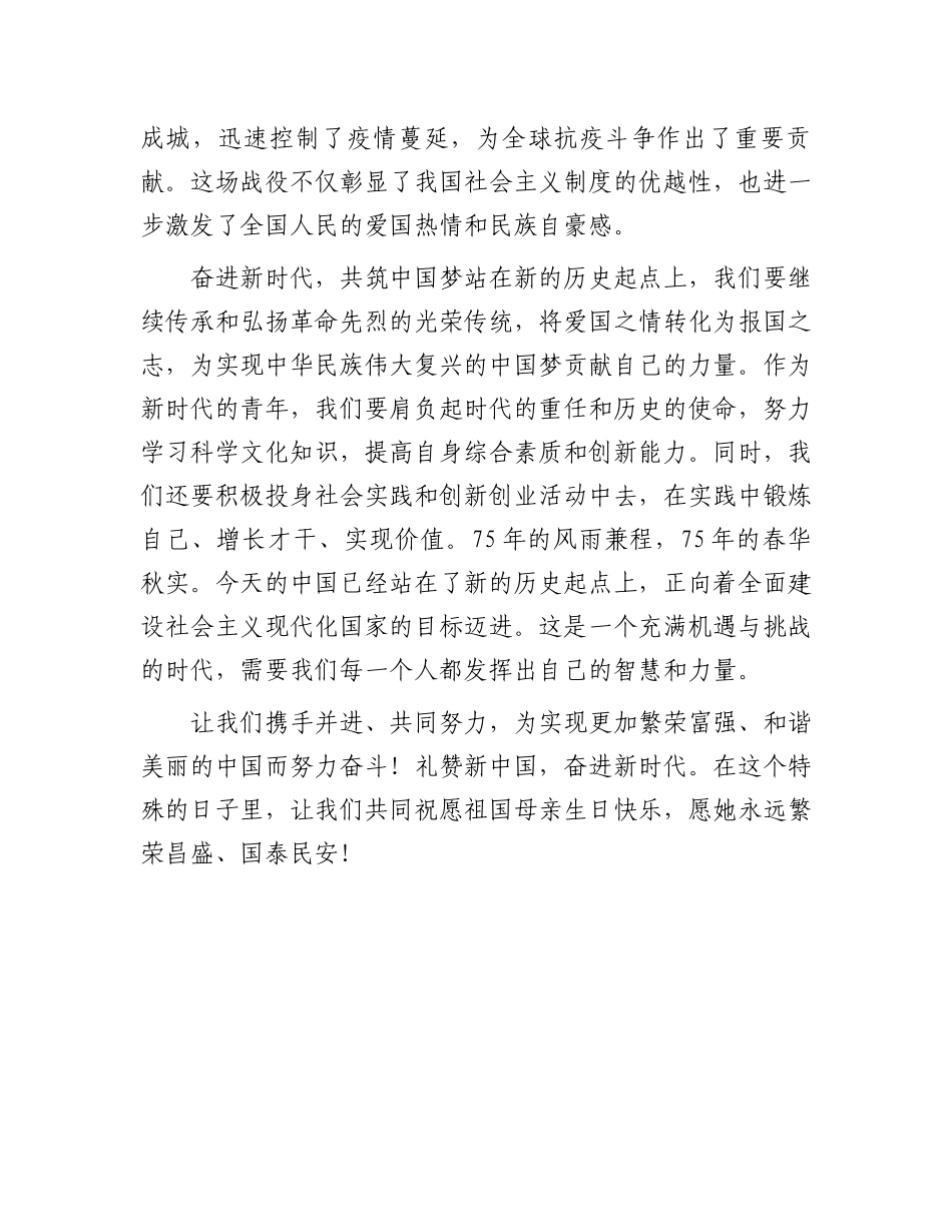 75周年演讲稿：礼赞新中国，奋进新时代_第2页