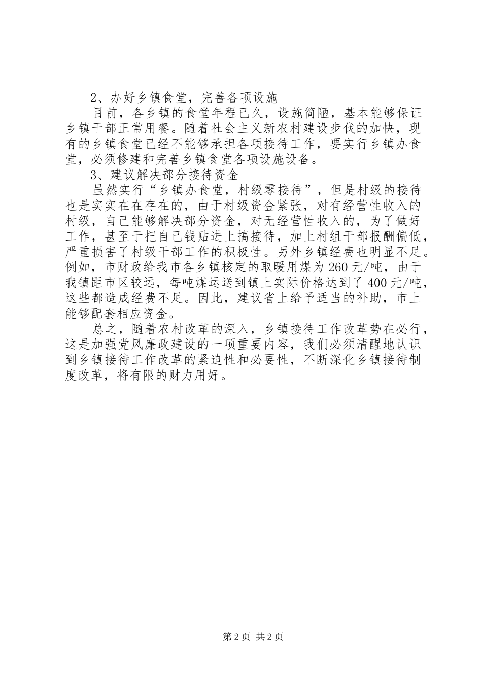 乡镇接待存在的问题及对策_第2页