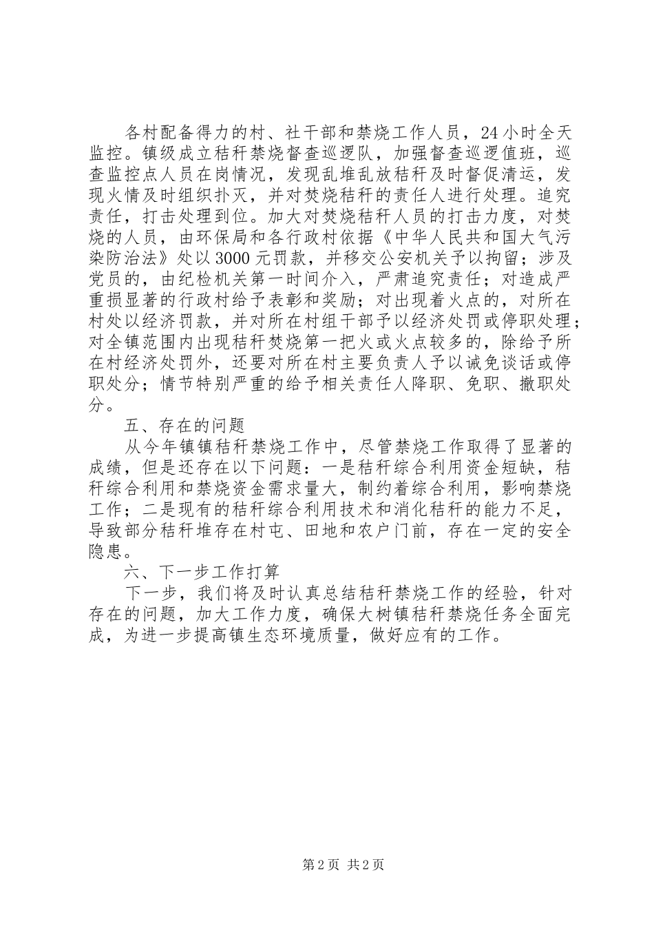 乡镇秸秆禁烧工作总结_第2页