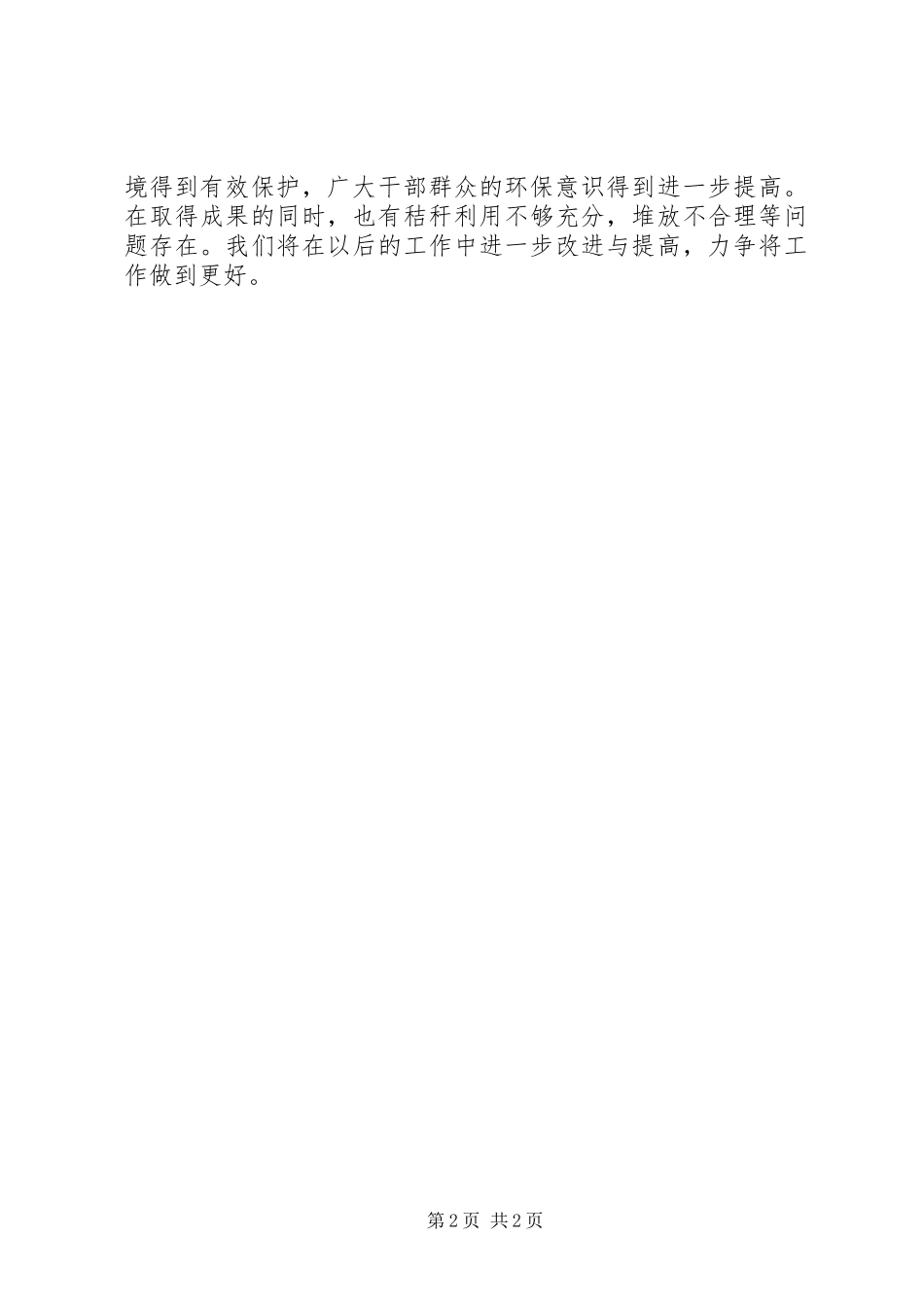 乡镇秸秆禁烧工作总结范文_第2页