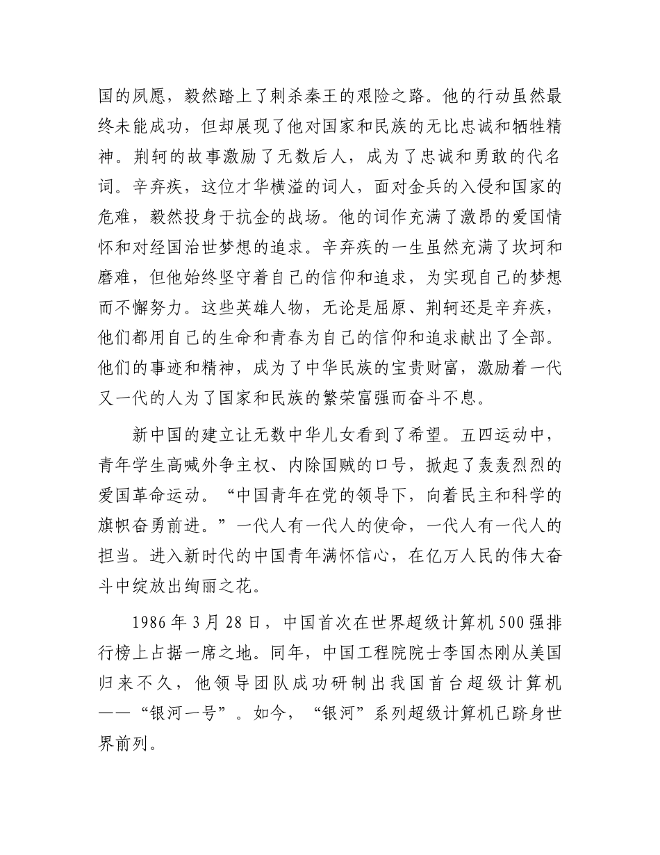 2024年“庆十一迎国庆”演讲比赛演讲稿：追梦新时代展现青年勇担当_第2页