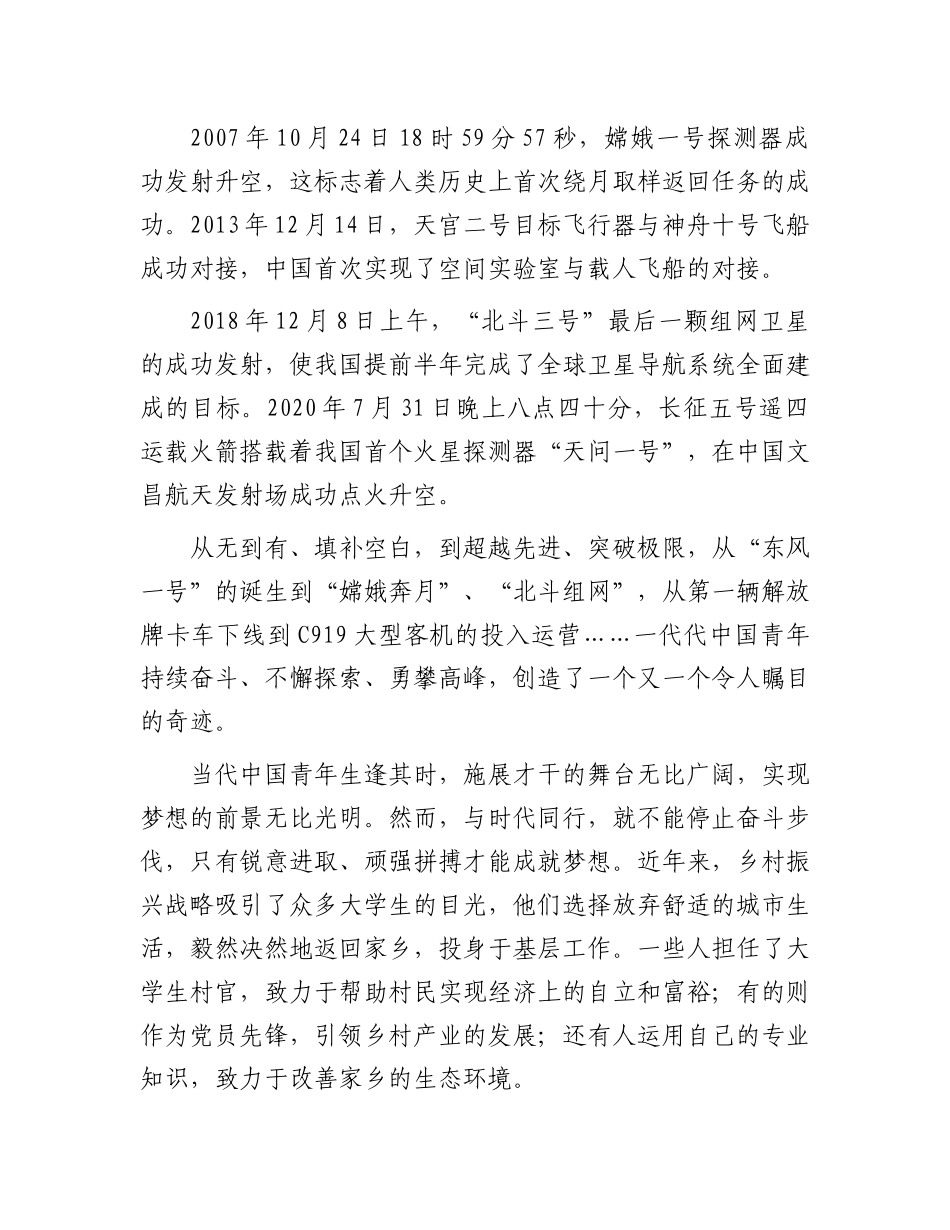 2024年“庆十一迎国庆”演讲比赛演讲稿：追梦新时代展现青年勇担当_第3页