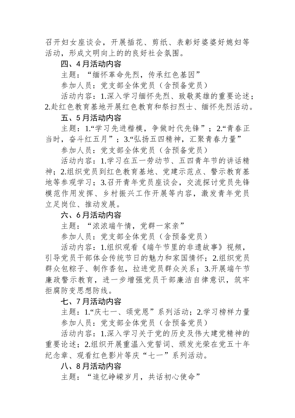 2024年“主题党日”活动计划_第2页