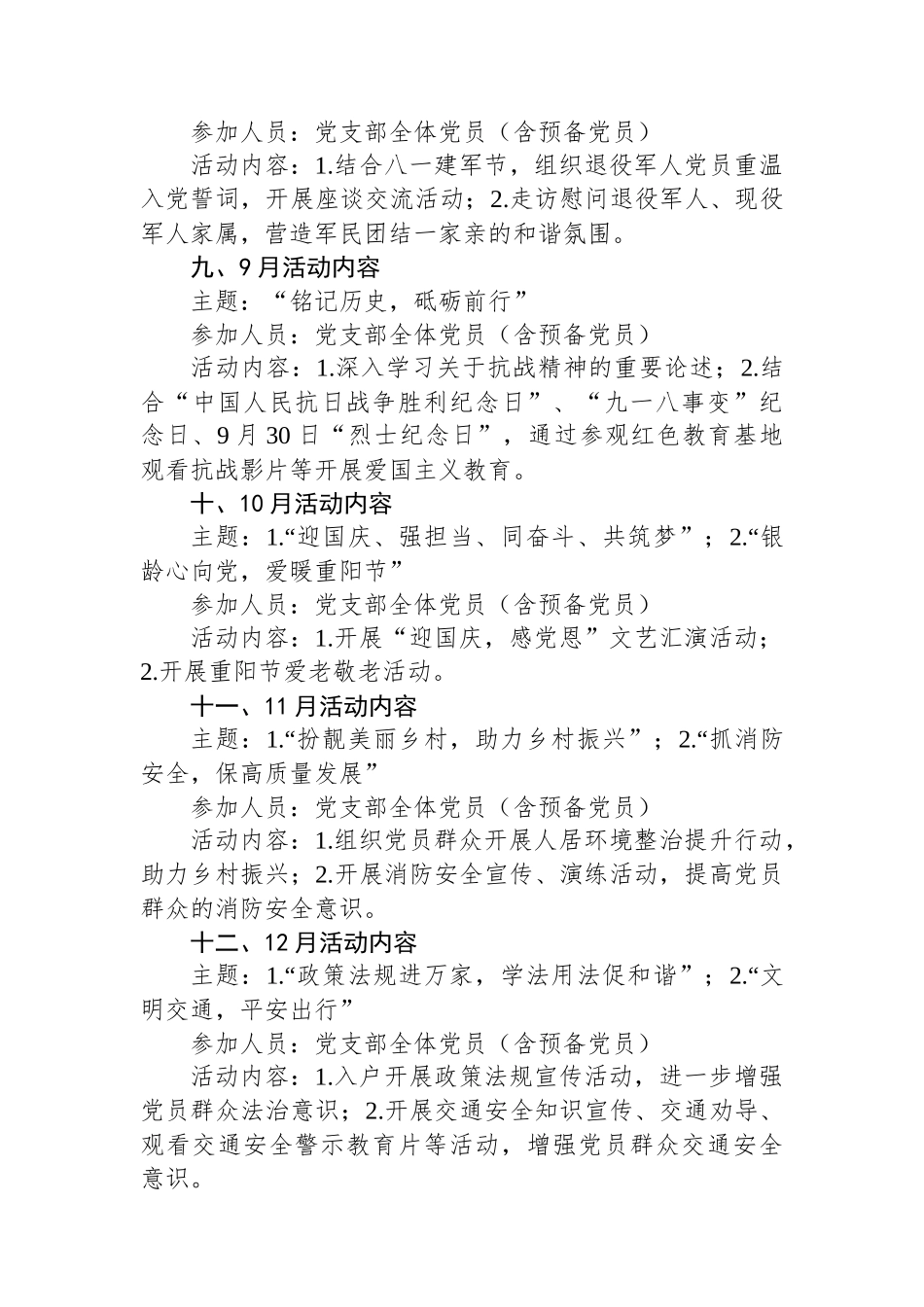 2024年“主题党日”活动计划_第3页