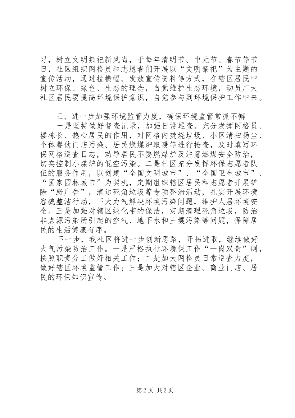 社区年度环境保护工作总结_第2页