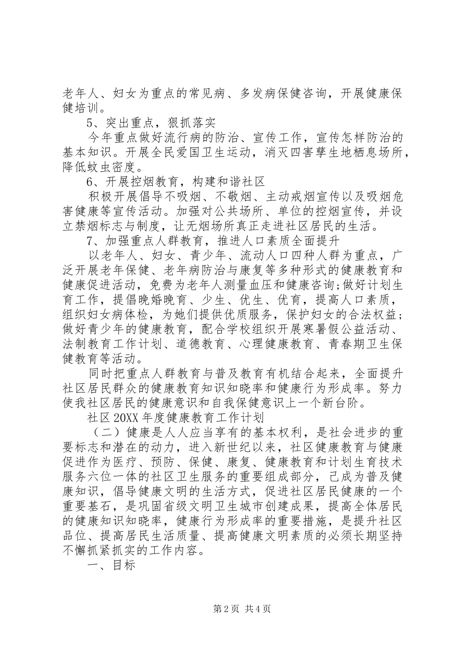 社区年度健康教育工作计划_第2页