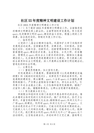 社区年度精神文明建设工作计划