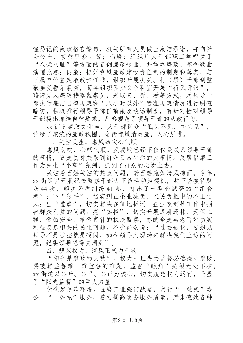 乡镇街道党工委反腐败工作经验材料_第2页