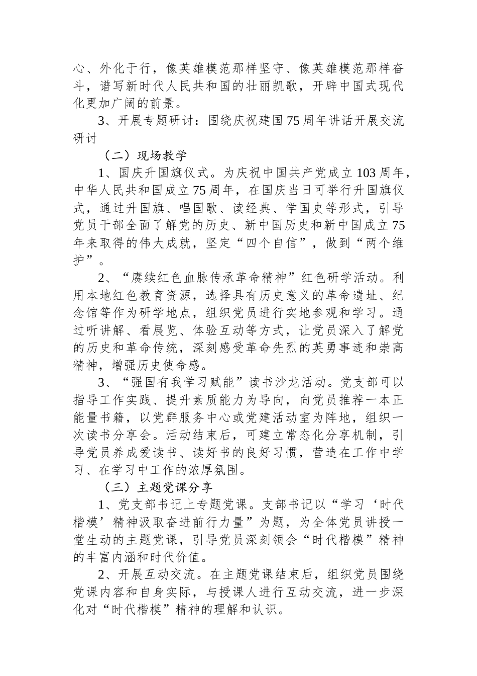 2024年10月份党支部主题党日活动方案_第3页