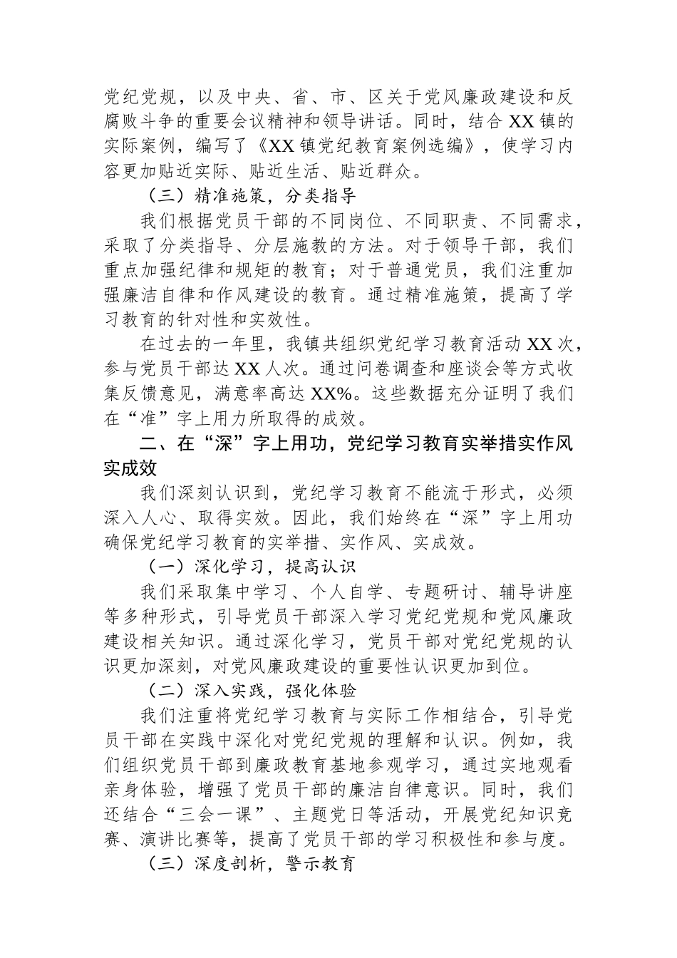 2024年XX镇党纪学习教育工作总结会上的讲话_第2页