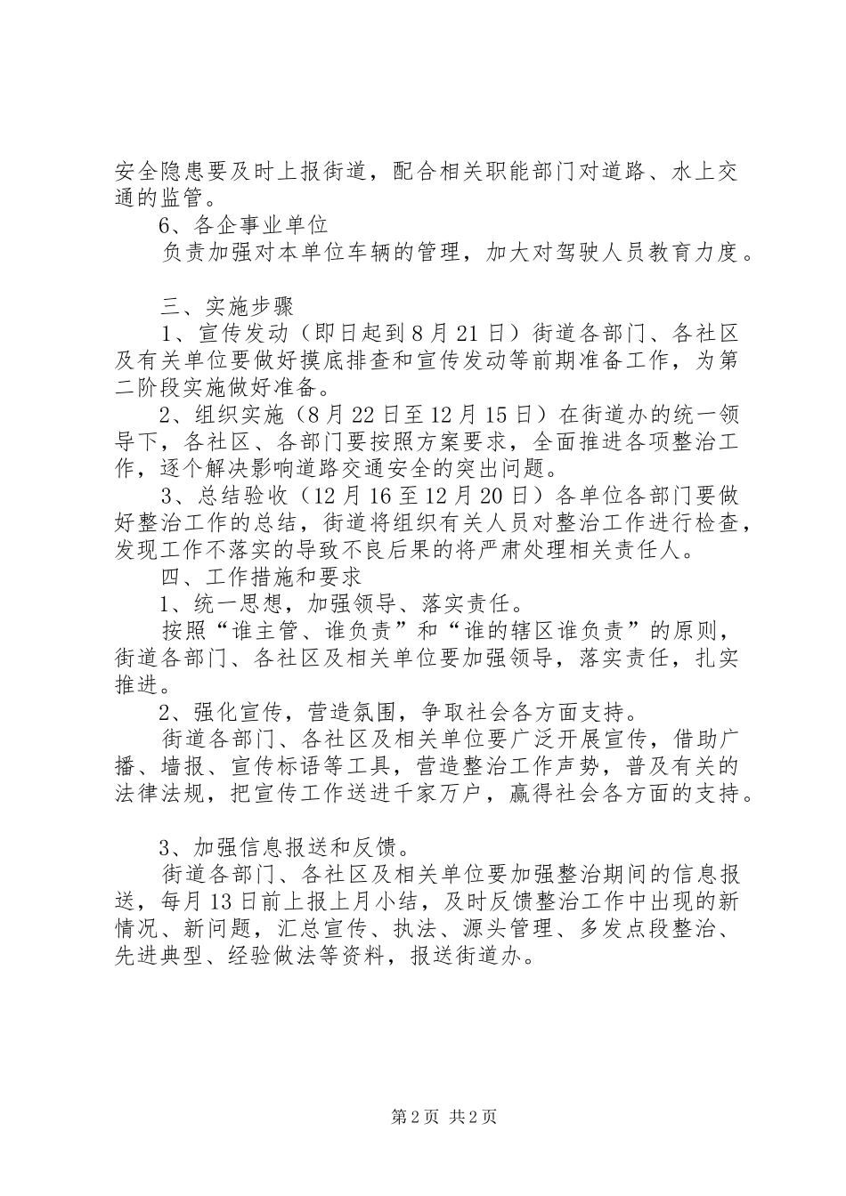乡镇街道交通管治方案_第2页