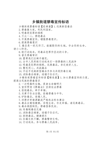 乡镇街道禁毒宣传标语