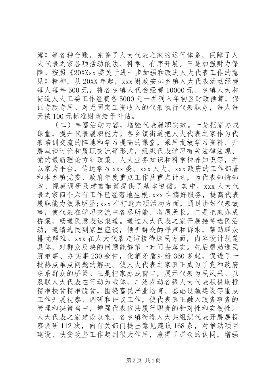 乡镇街道人大标准化建设运行情况汇报_第2页