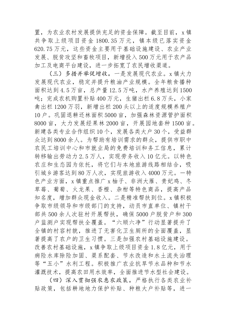 2024年促进农民增收工作情况报告_第2页