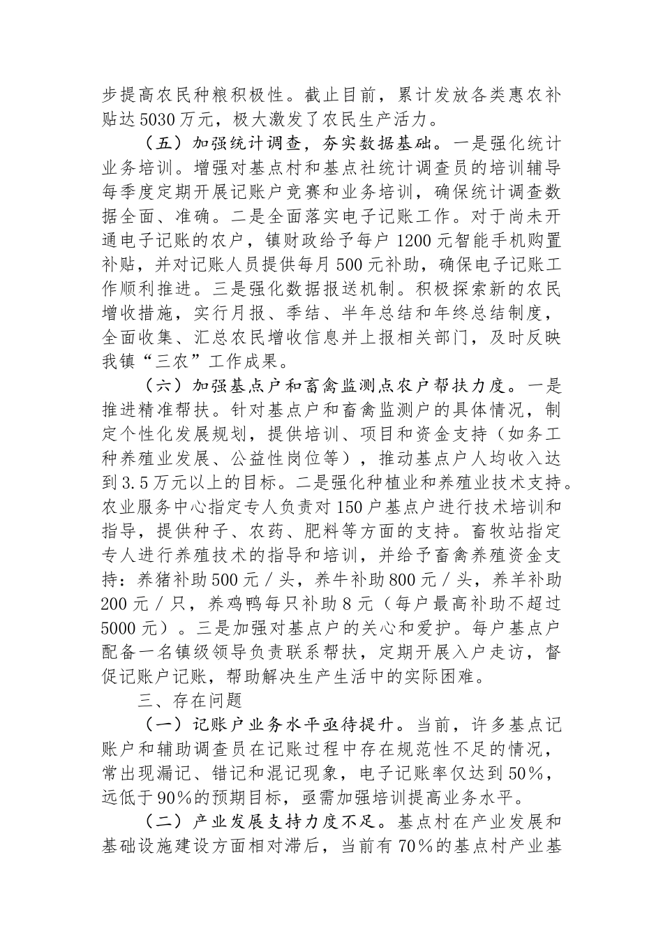 2024年促进农民增收工作情况报告_第3页