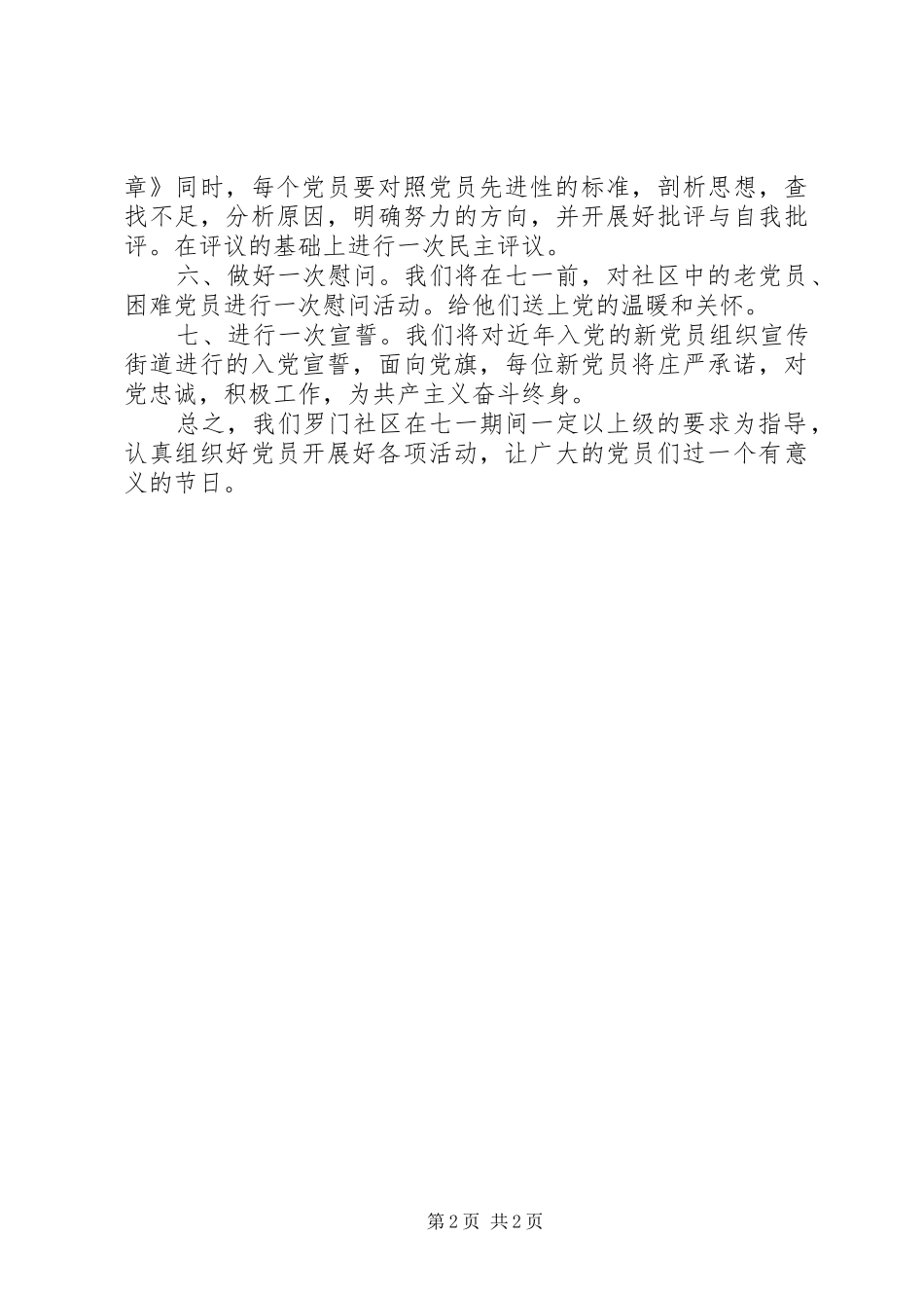 社区庆七一活动方案社区党委七一活动方案_第2页