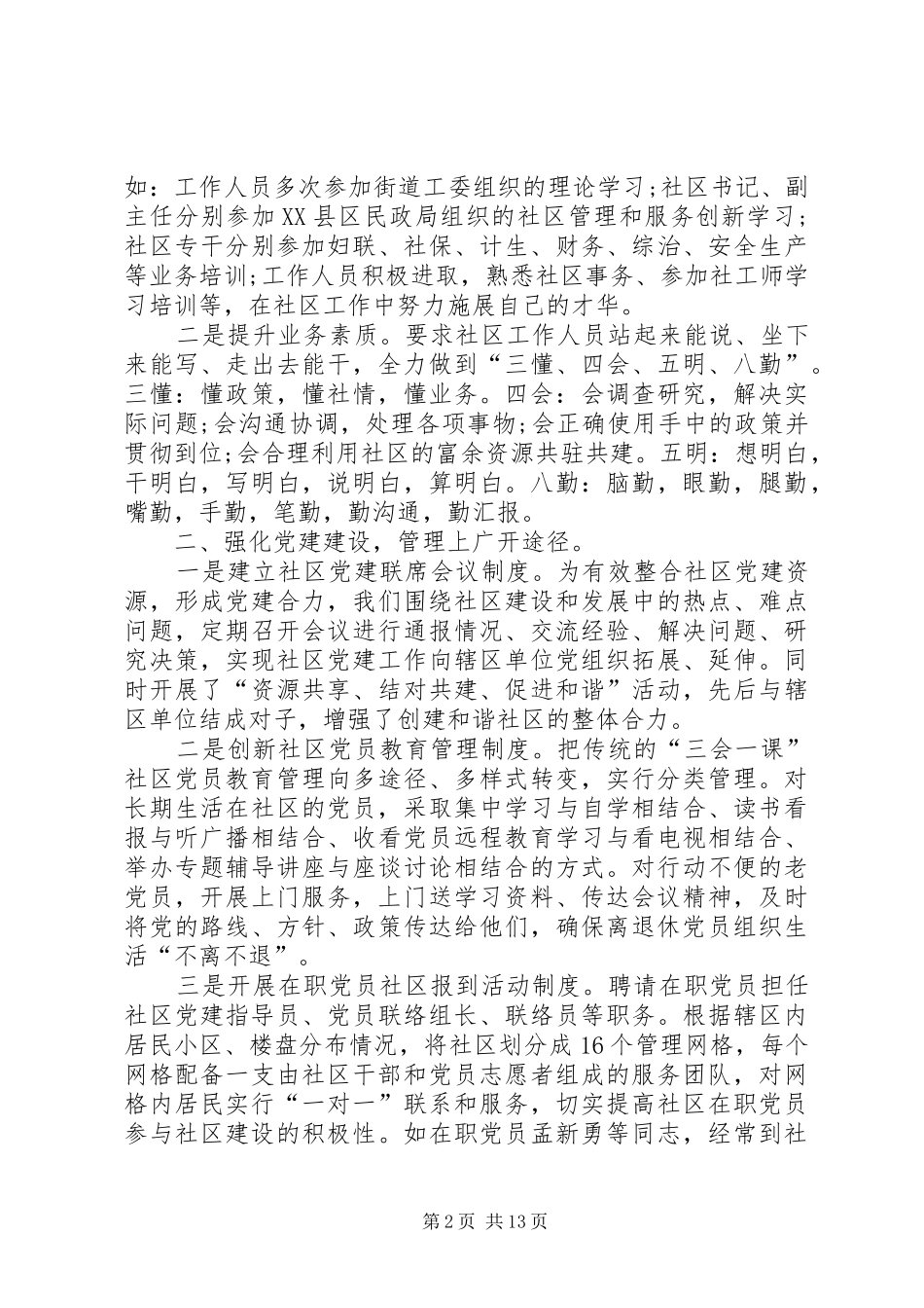 社区人员工作总结三篇社区工作者是铁饭碗么_第2页