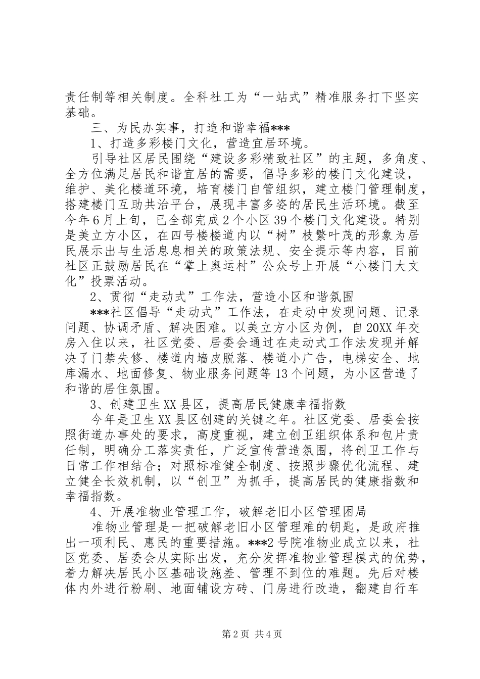 社区三年履职情况工作总结_第2页