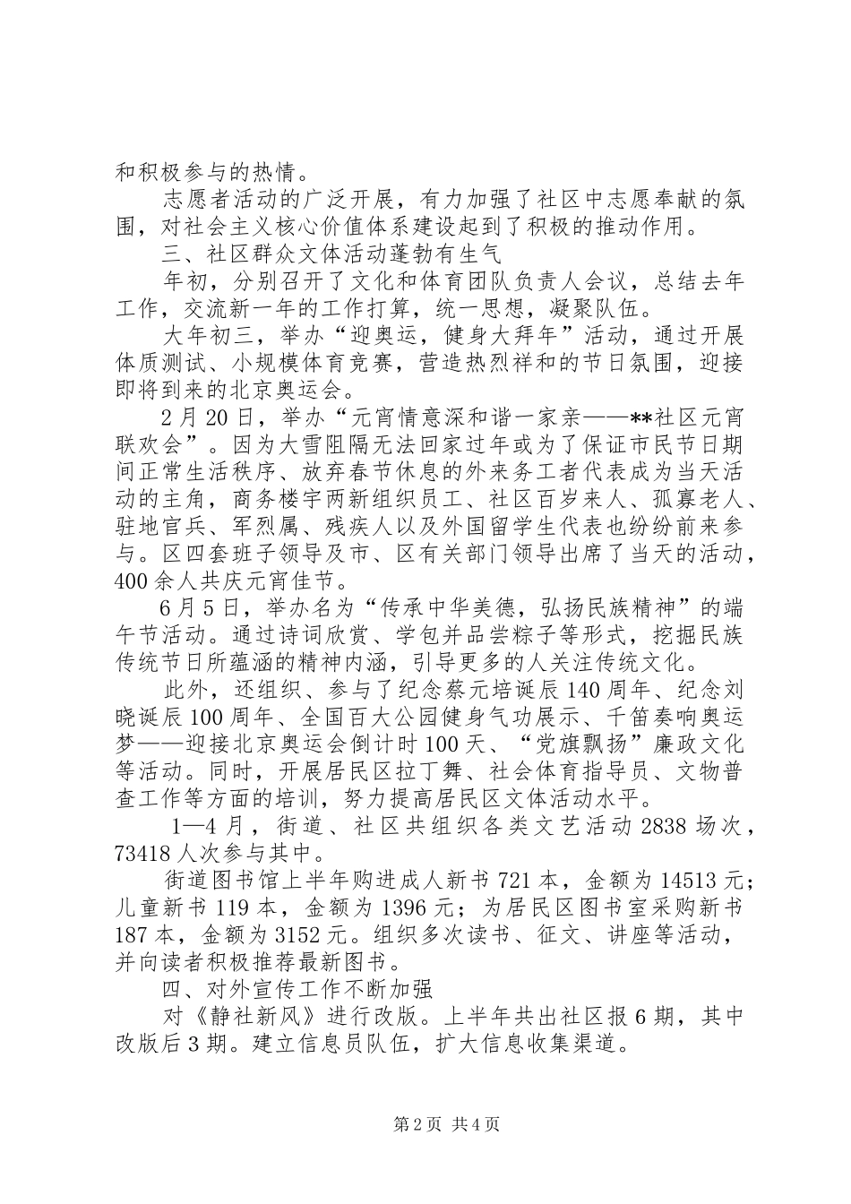 乡镇街道宣教统战科上半年工作总结_第2页