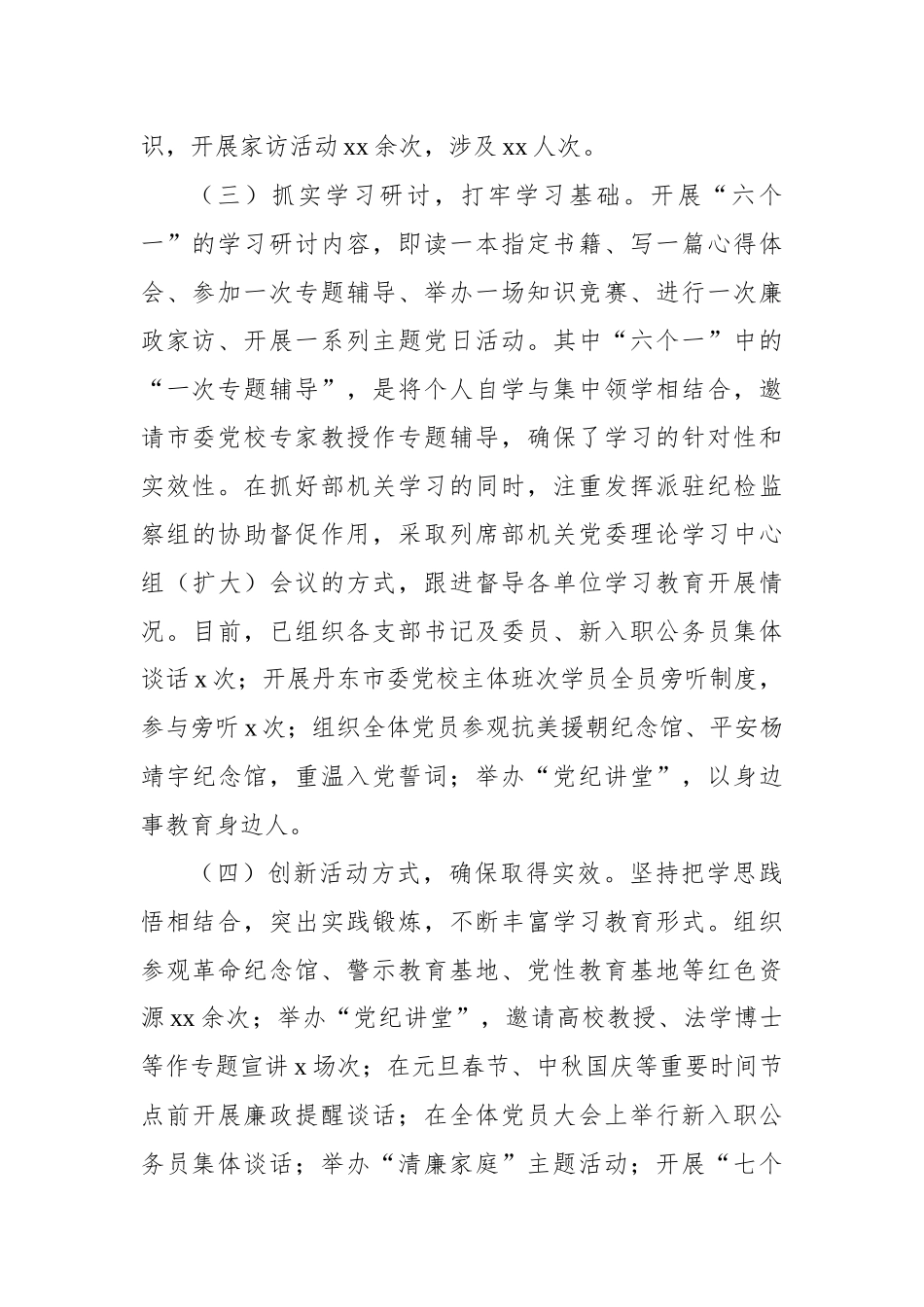 2024年党纪学习教育工作总结汇编（3篇）_第3页